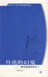 月亮的幻觉
