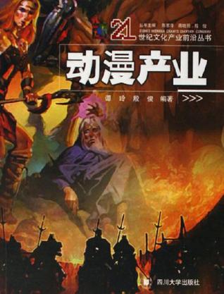 动漫产业