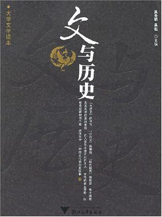 文与历史