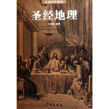 圣经地理