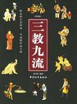 三教九流