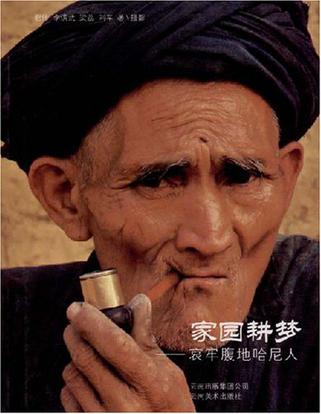 家园耕梦