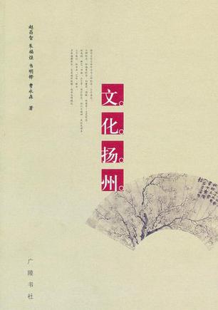 文化扬州