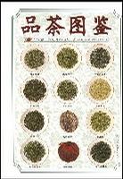 品茶图鉴