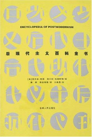 后现代主义百科全书