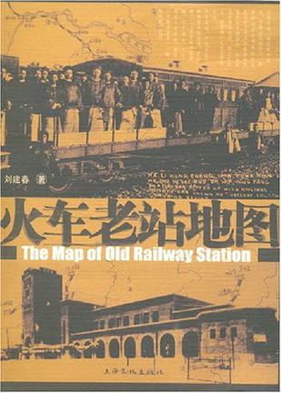 火车老站地图