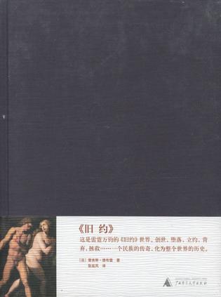 100名画《旧约》