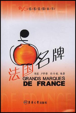 法国名牌