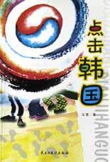 点击韩国