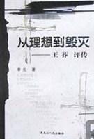 从理想到毁灭