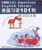 美国习语101则
