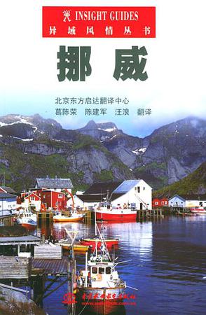 挪威