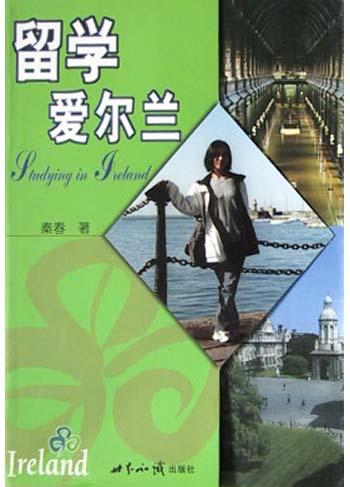留学爱尔兰