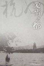 爱情之都