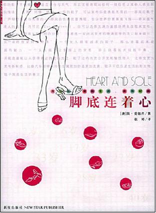 脚底连着心