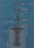 中国文化史 共4册