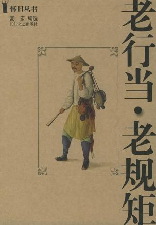 老行当老规矩