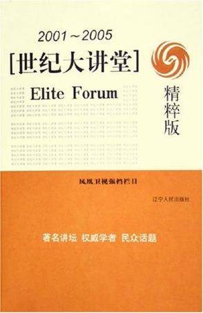 世纪大讲堂