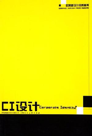 CI设计