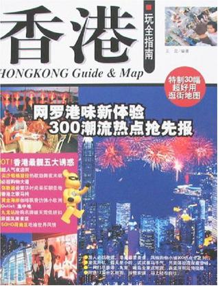 香港玩全指南