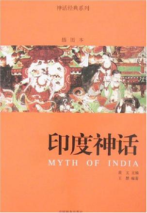 印度神话