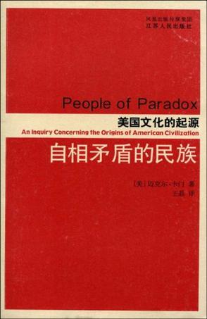 自相矛盾的民族