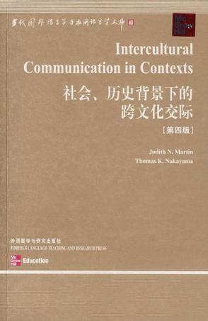 社会.历史背景下的跨文化交际