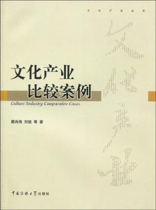 文化产业比较案例 文化产业比较案例