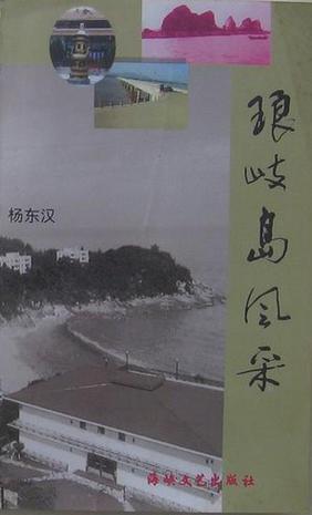 琅岐岛风采
