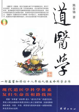 道医学