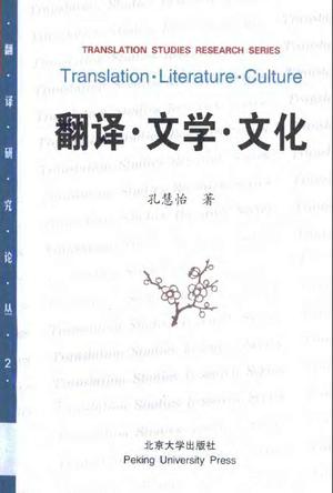 翻译·文学·文化