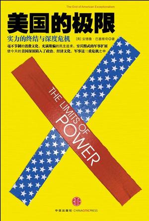 美国的极限