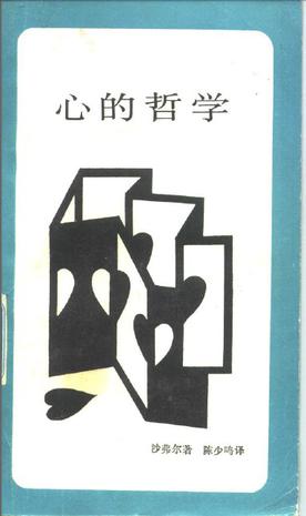 心的哲学