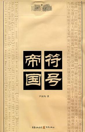 符号帝国