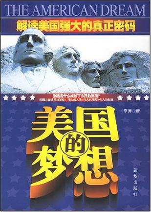 美国的梦想
