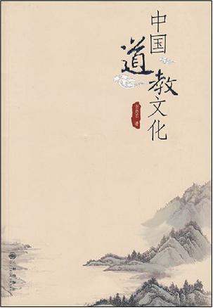中国道教文化