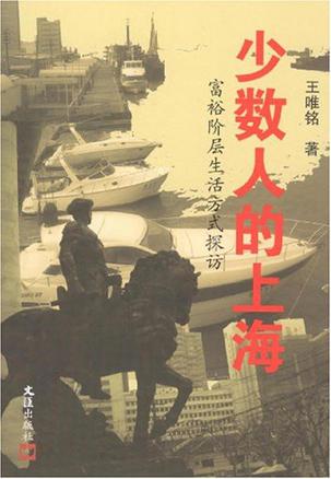 少数人的上海