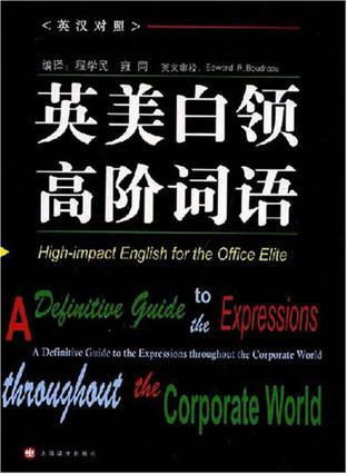英美白领高阶词语