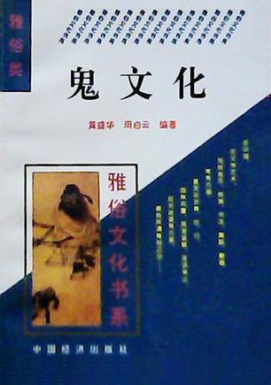 鬼文化