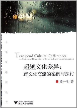 超越文化差异