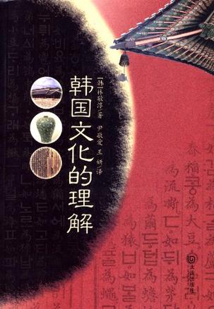 韩国文化的理解