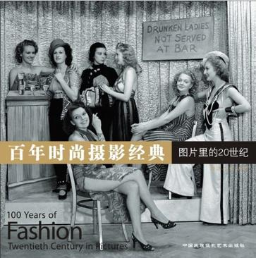 百年时尚摄影经典
