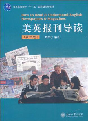 美英报刊导读