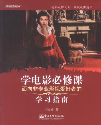 学电影必修课