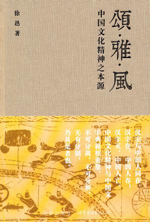颂雅风