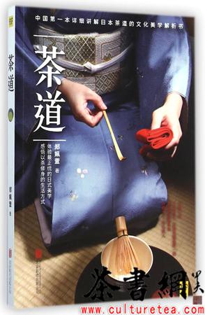 《茶道》