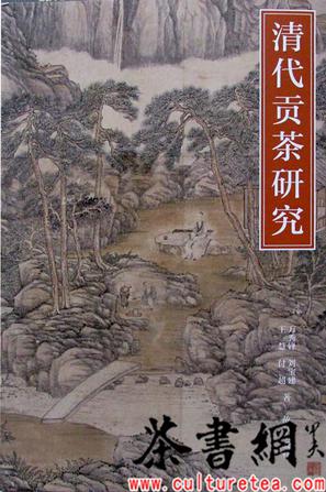 清代贡茶研究