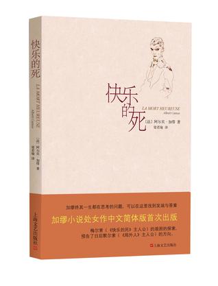 快乐的死 快乐的死