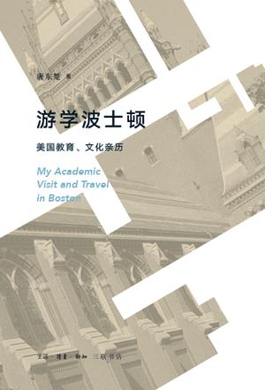 游学波士顿
