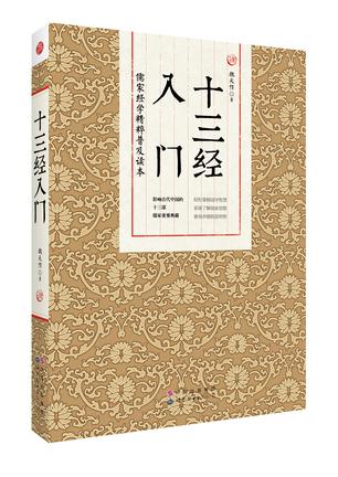 十三经入门